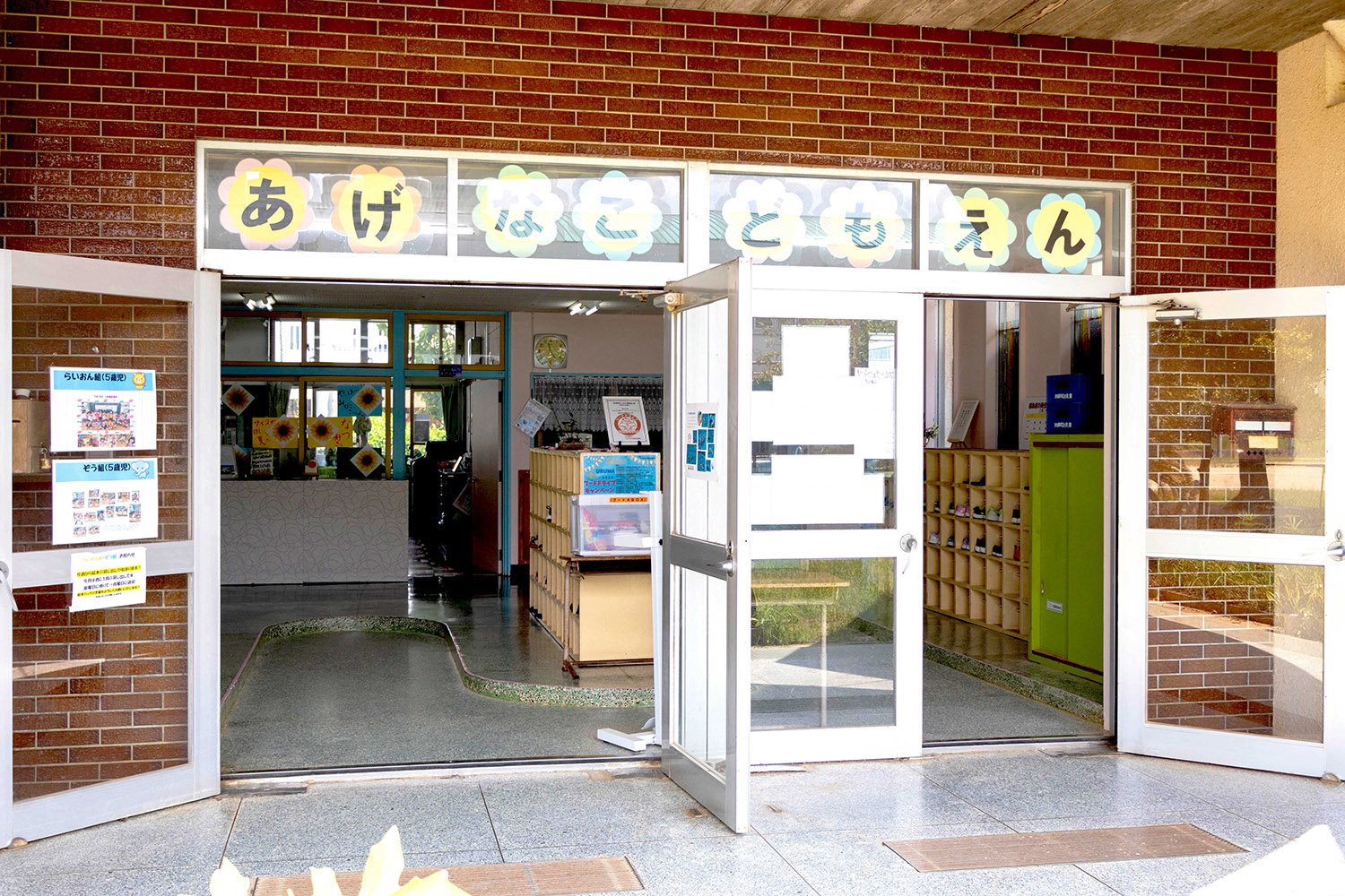 あげなこども園玄関の写真